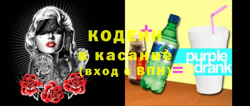 Кодеин Purple Drank  Карабулак 